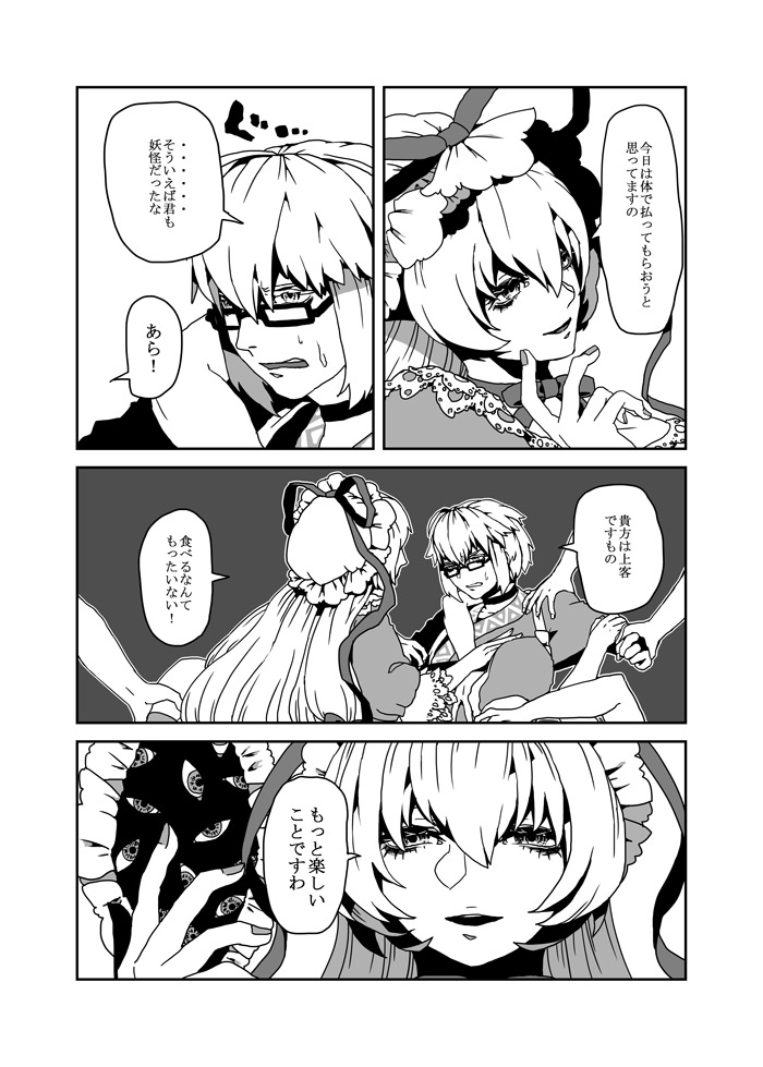 八雲ゆかりのたわむれ