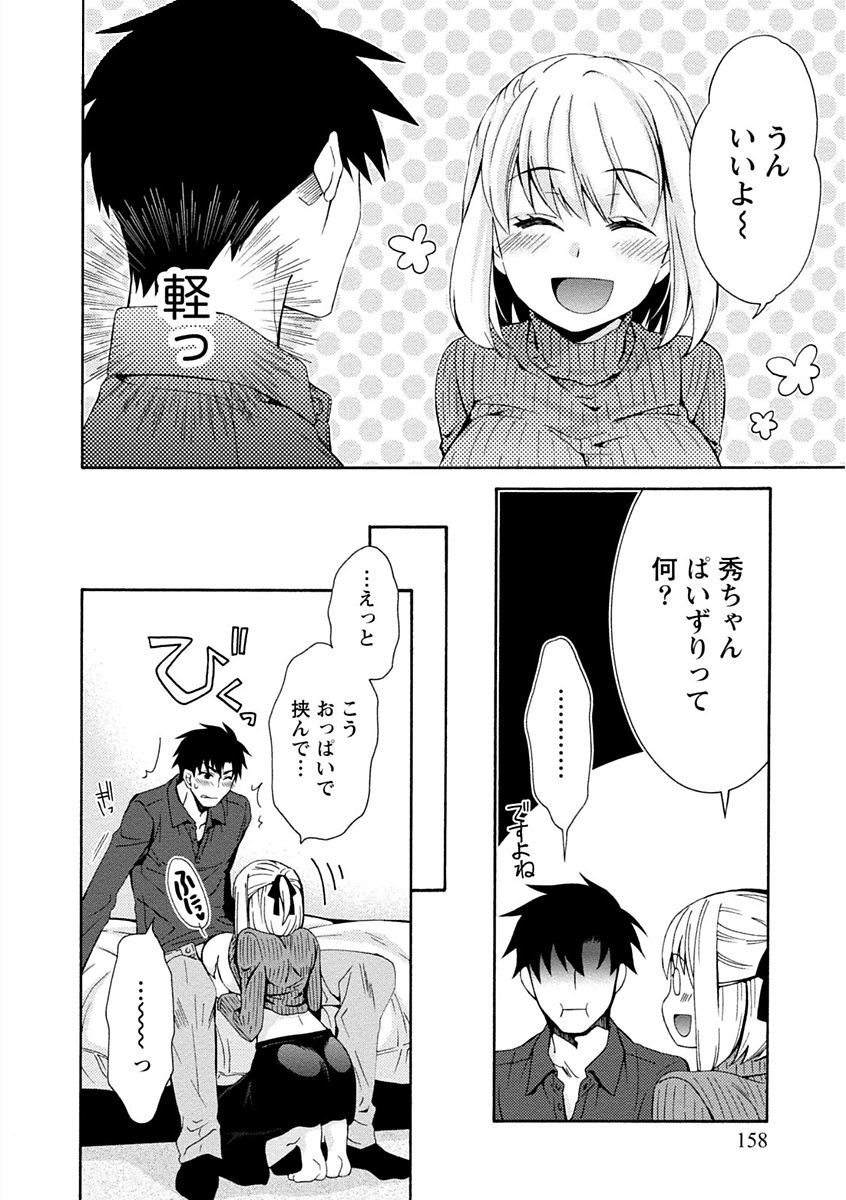 かのじょうはちゃくいでとろけたい