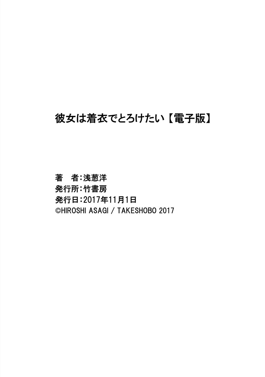 かのじょうはちゃくいでとろけたい