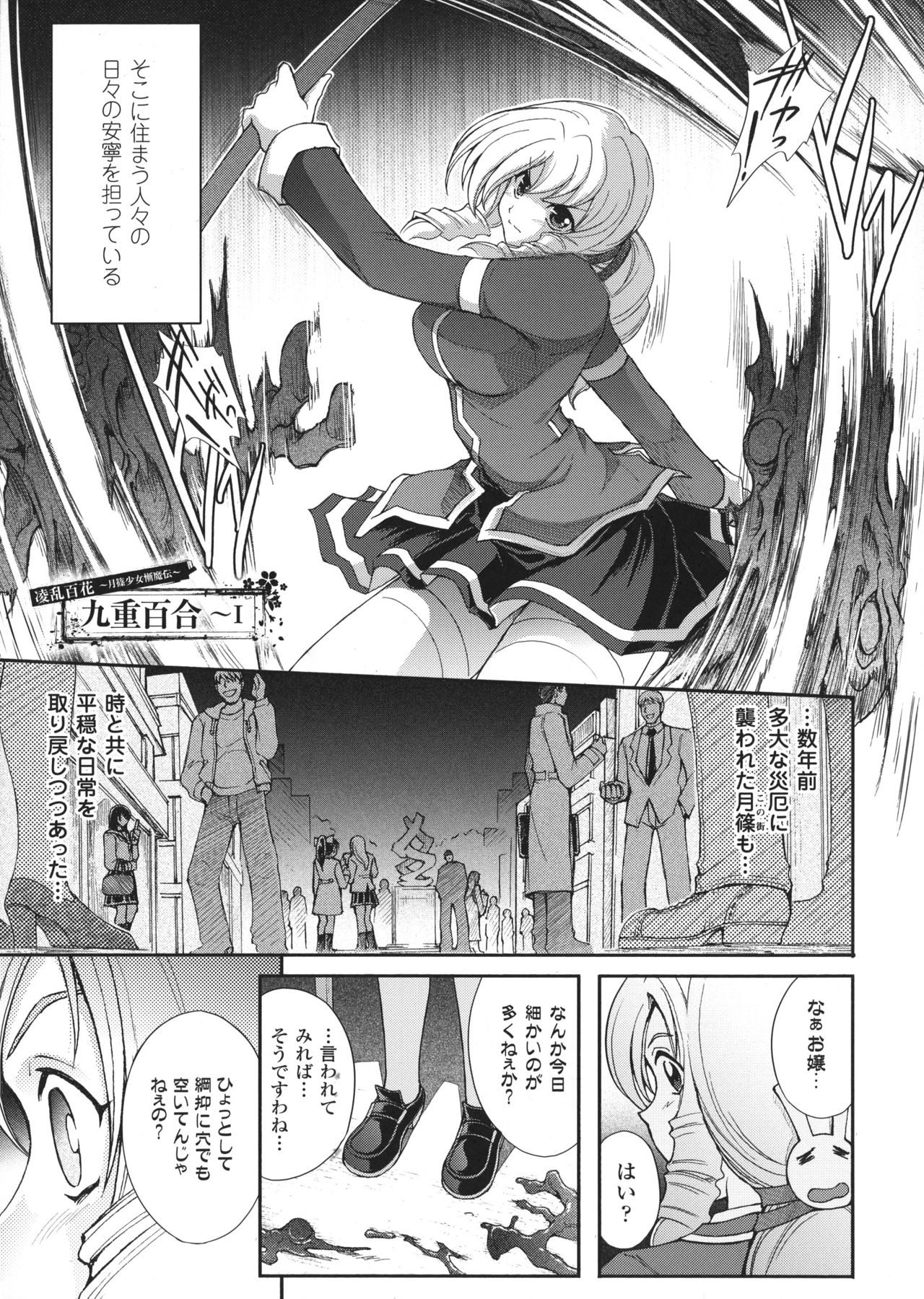 百花繚華〜月野少女残馬伝〜