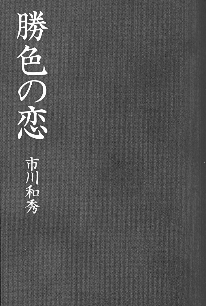 かちいろの鯉