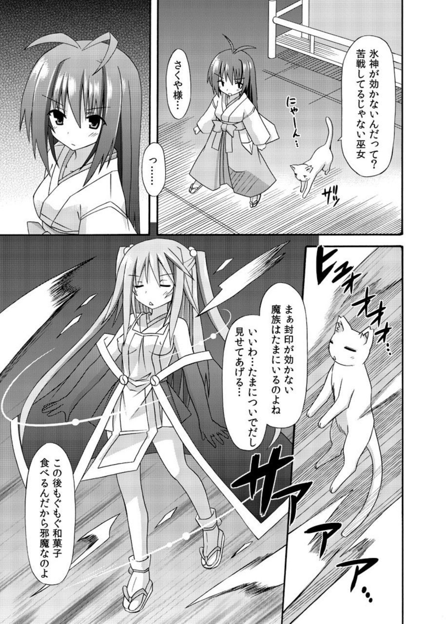 凍らせてそうしゅへん・そうのし-Douchuu- 凍らせてそうしゅへん・そうのし-Douchuu-
