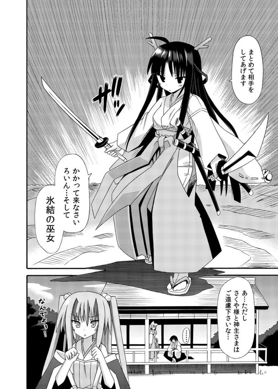 凍らせてそうしゅへん・そうのし-Douchuu- 凍らせてそうしゅへん・そうのし-Douchuu-