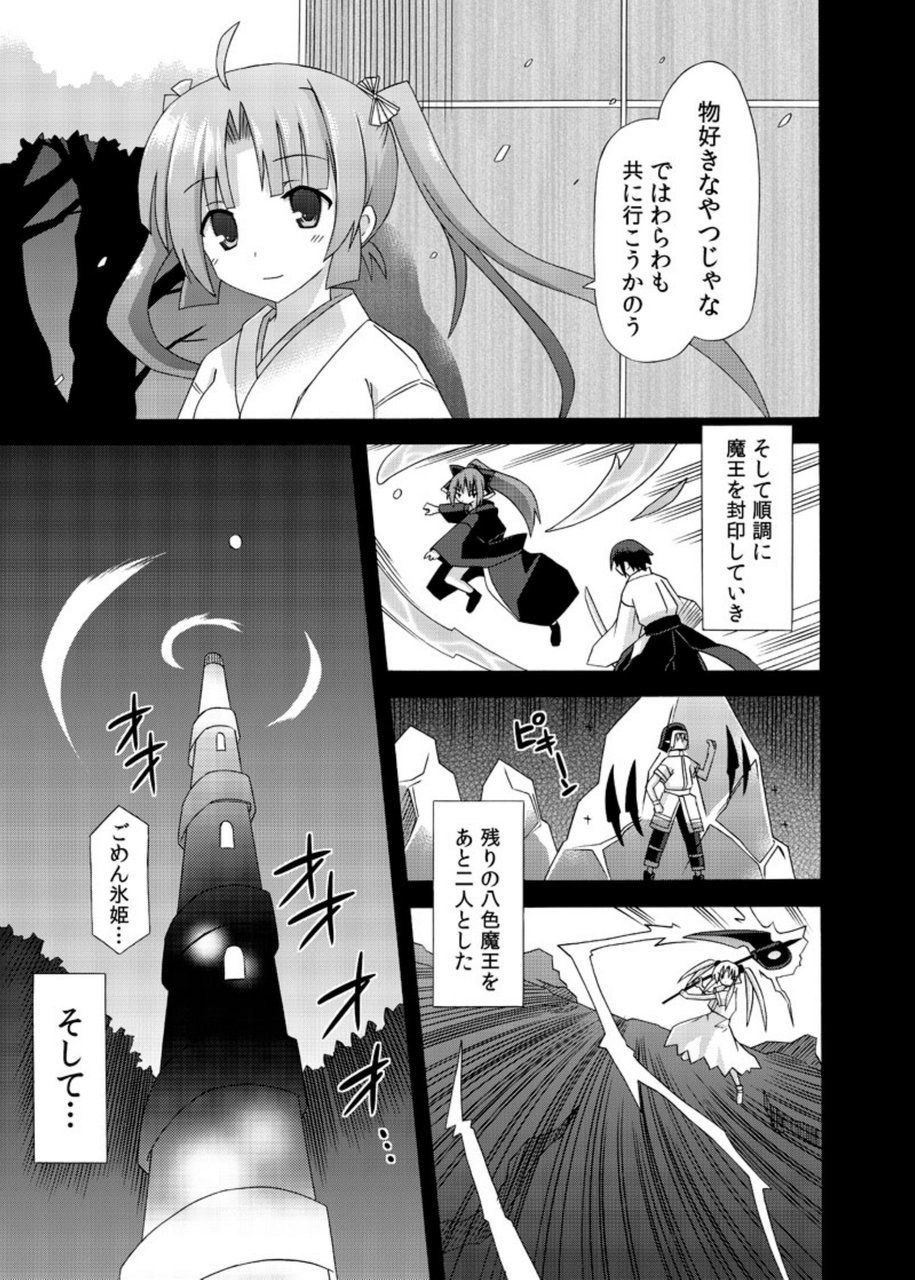 凍らせてそうしゅへん・そうのし-Douchuu- 凍らせてそうしゅへん・そうのし-Douchuu-