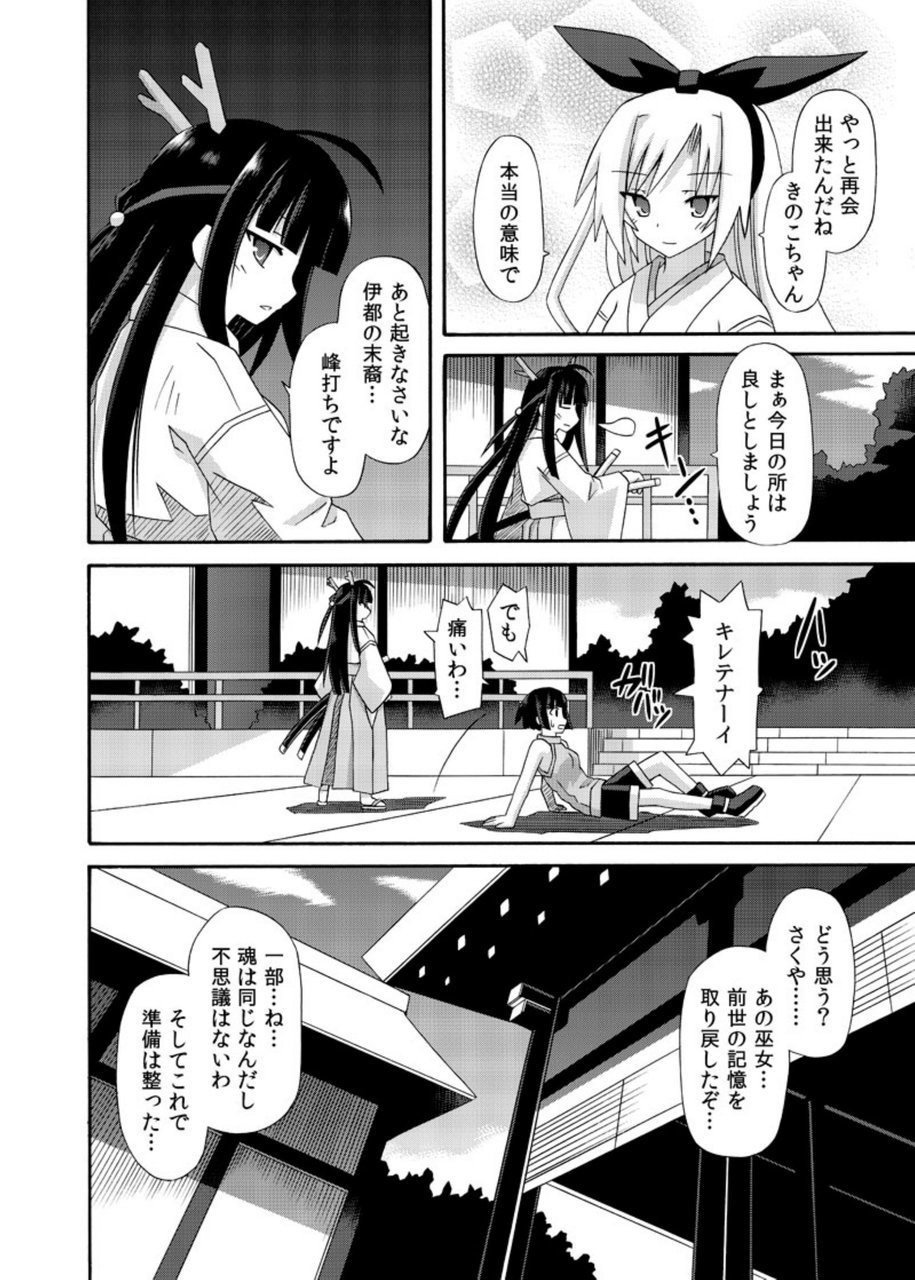 凍らせてそうしゅへん・そうのし-Douchuu- 凍らせてそうしゅへん・そうのし-Douchuu-