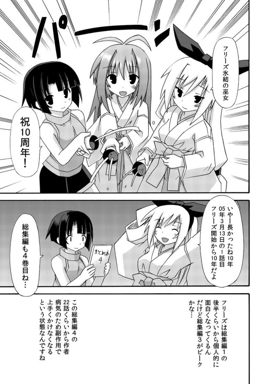 凍らせてそうしゅへん・そうのし-Douchuu- 凍らせてそうしゅへん・そうのし-Douchuu-