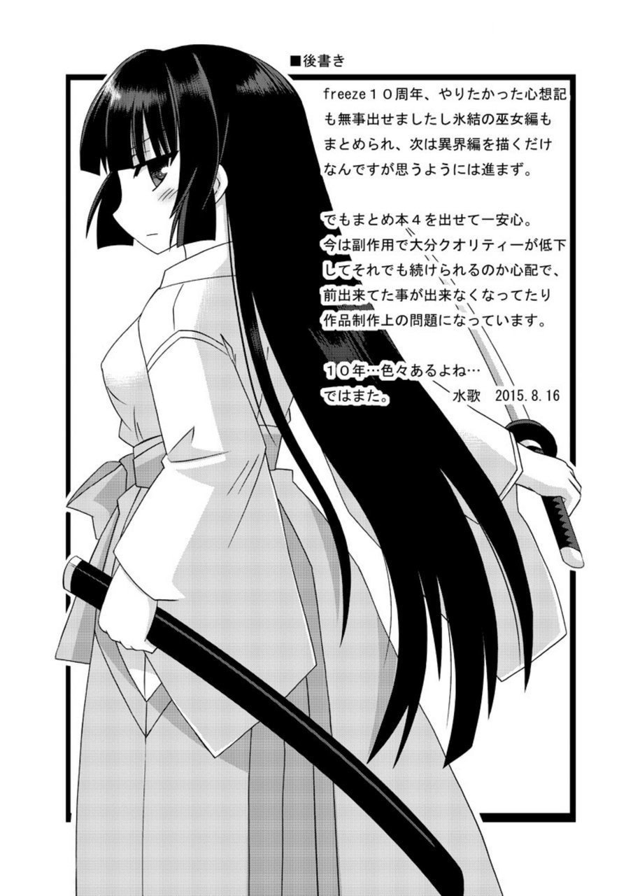 凍らせてそうしゅへん・そうのし-Douchuu- 凍らせてそうしゅへん・そうのし-Douchuu-