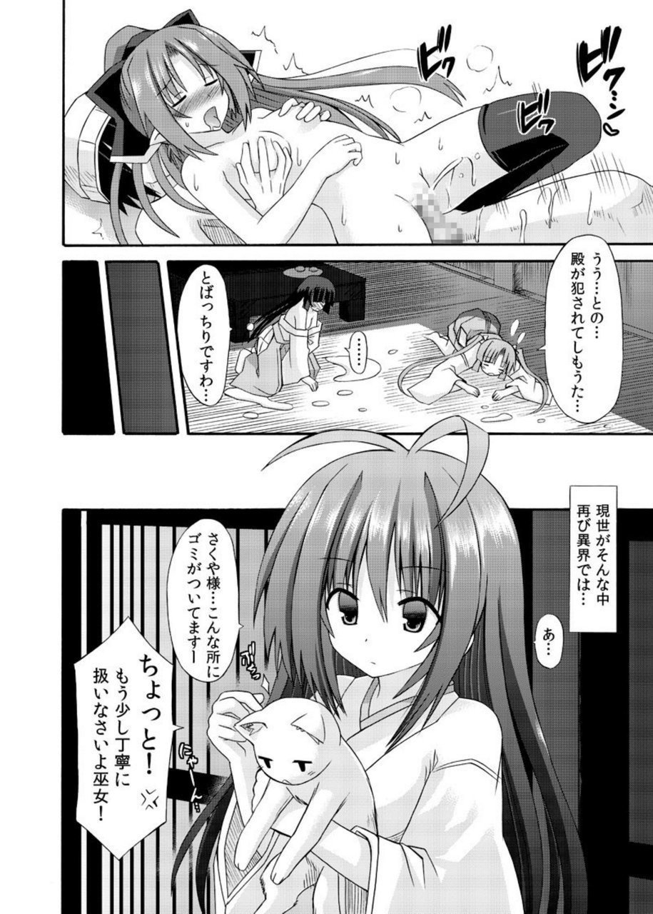 凍らせてそうしゅへん・そうのし-Douchuu- 凍らせてそうしゅへん・そうのし-Douchuu-