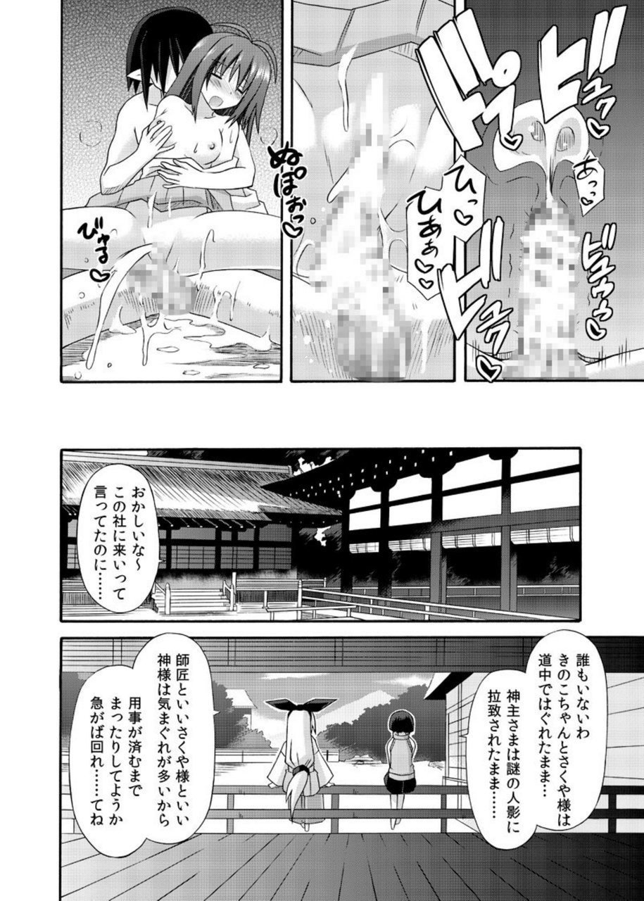 凍らせてそうしゅへん・そうのし-Douchuu- 凍らせてそうしゅへん・そうのし-Douchuu-