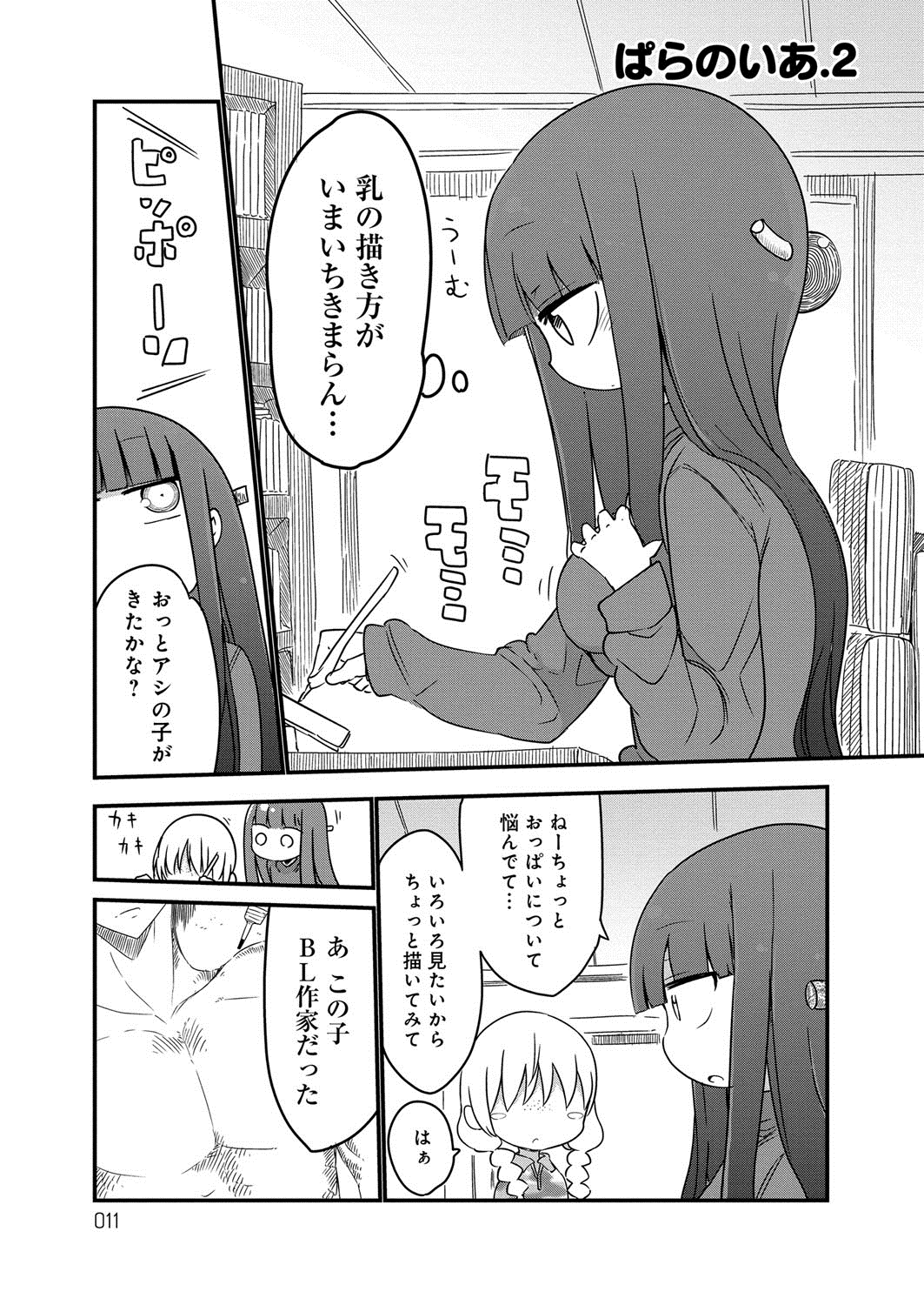 ぱらのいいか〜じ1