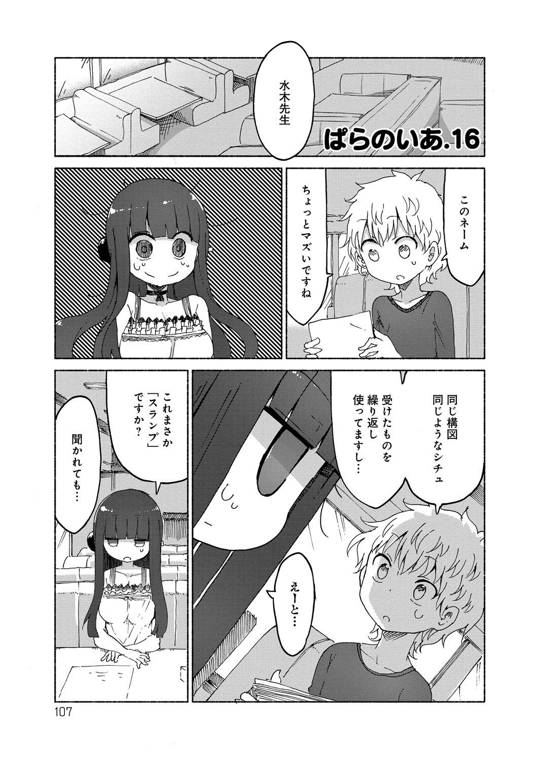 ぱらのいいか〜じ1