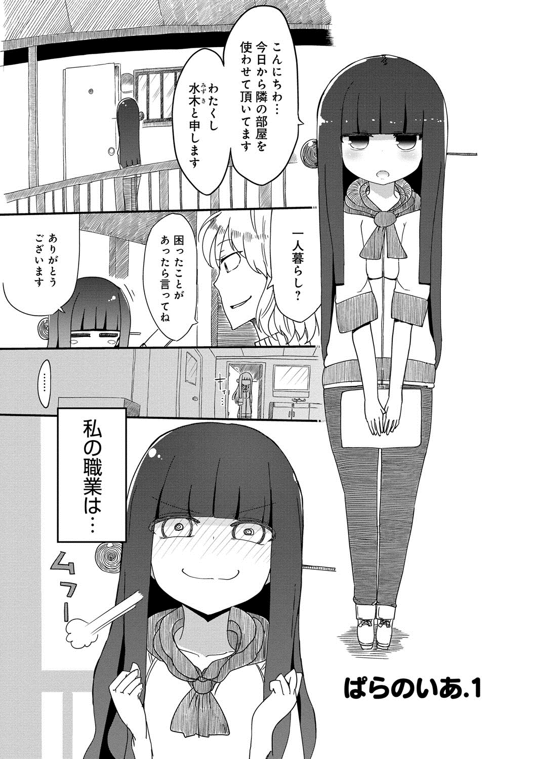 ぱらのいいか〜じ1