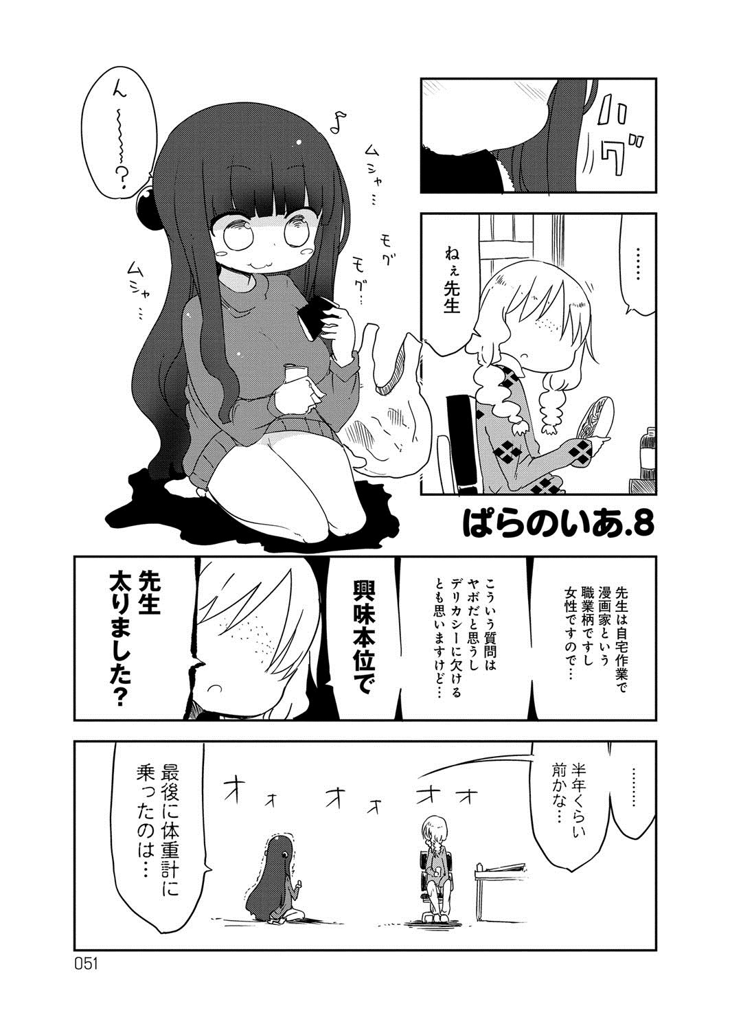 ぱらのいいか〜じ1