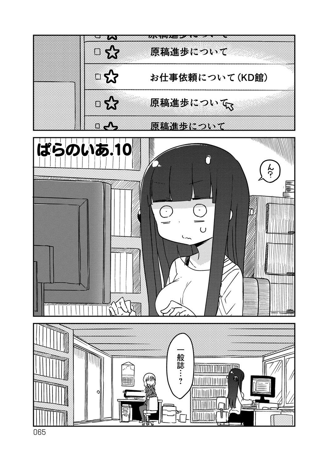 ぱらのいいか〜じ1