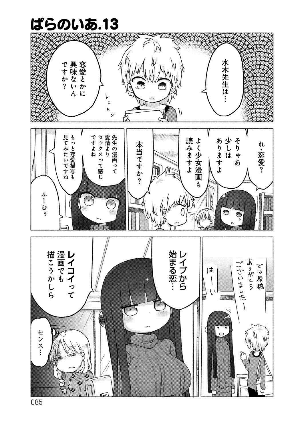 ぱらのいいか〜じ1