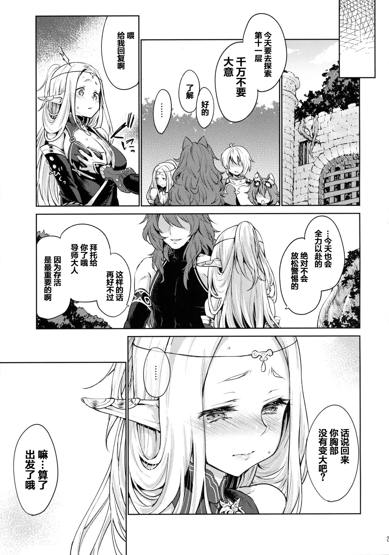 はじめの世界樹