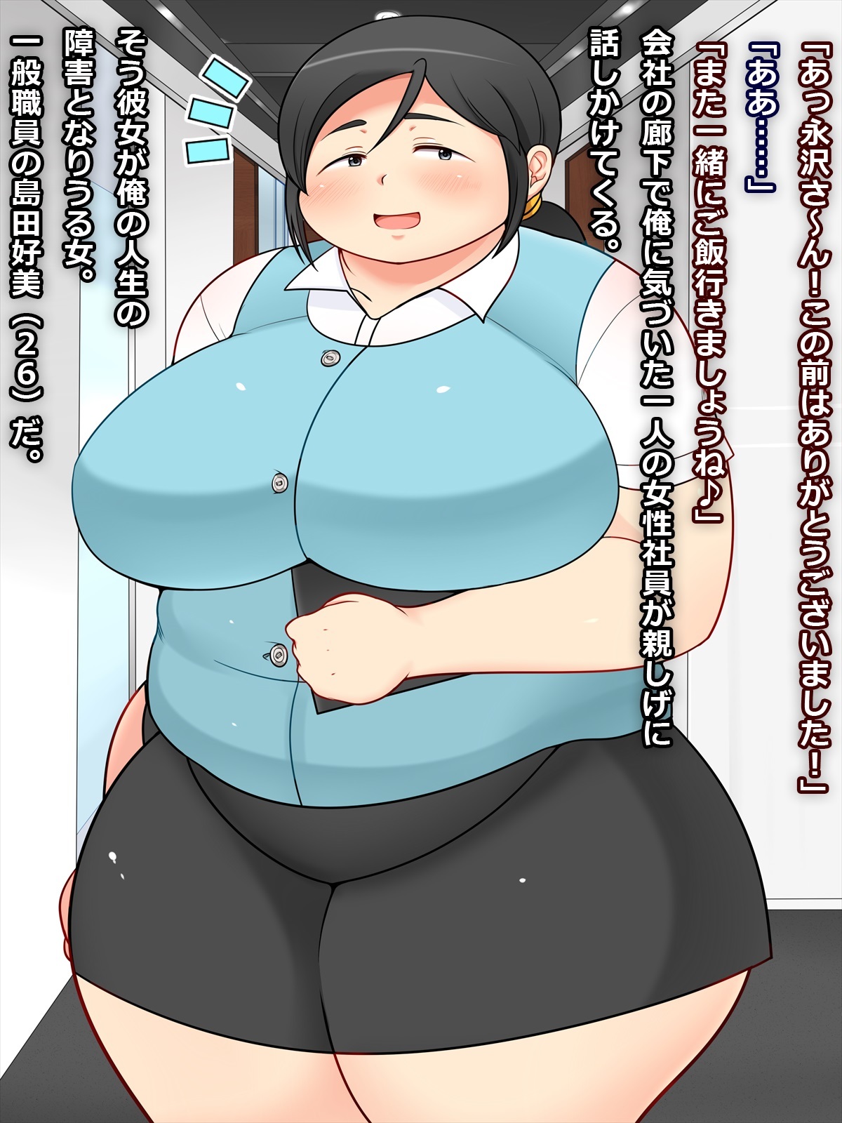 地味ぽちゃOLのエロい肉体