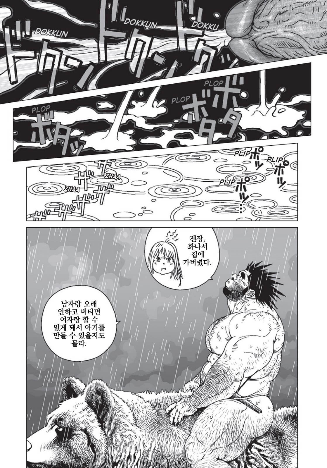 穴居人グウ