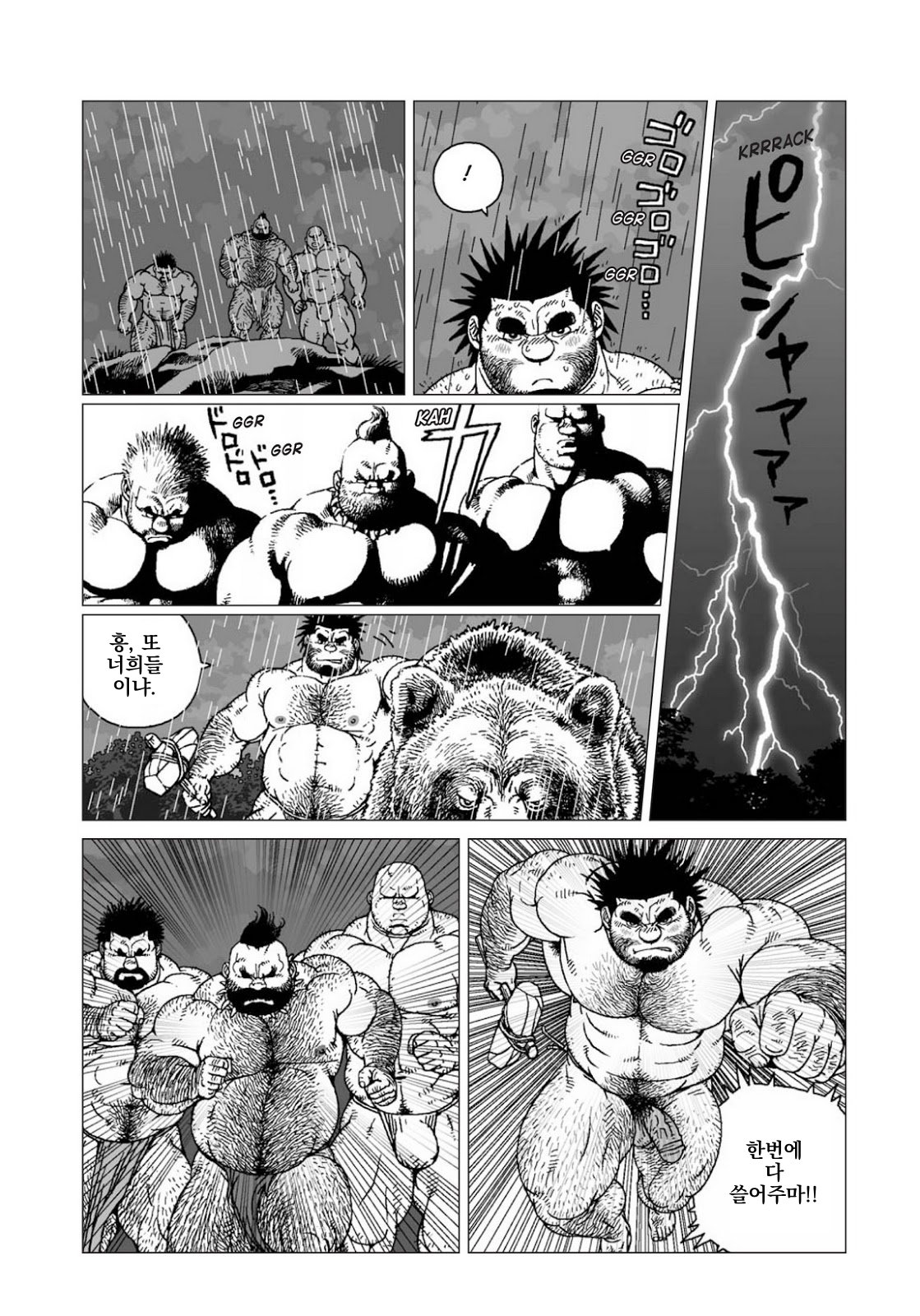 穴居人グウ