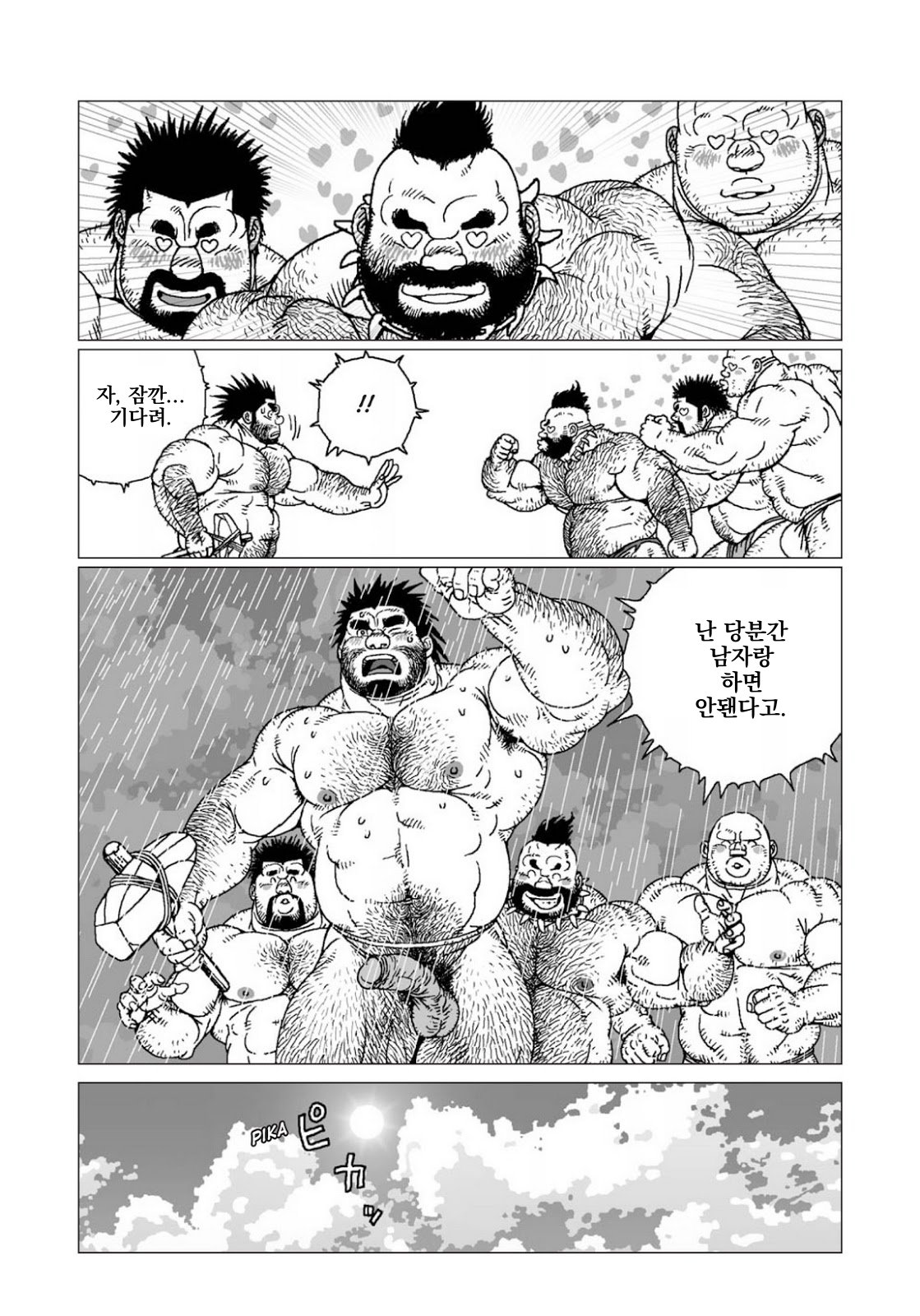 穴居人グウ