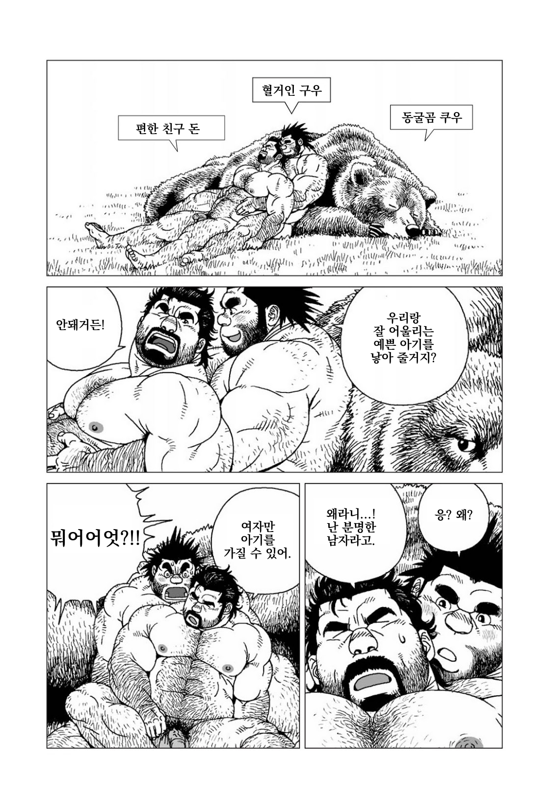 穴居人グウ