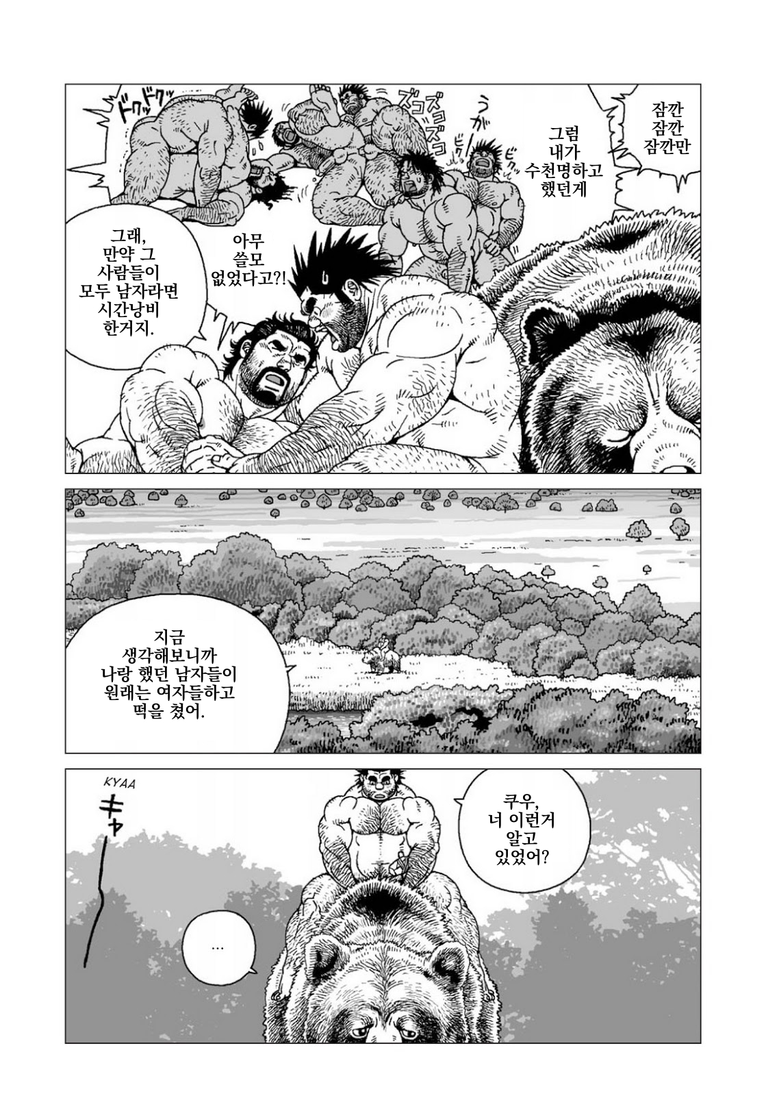 穴居人グウ