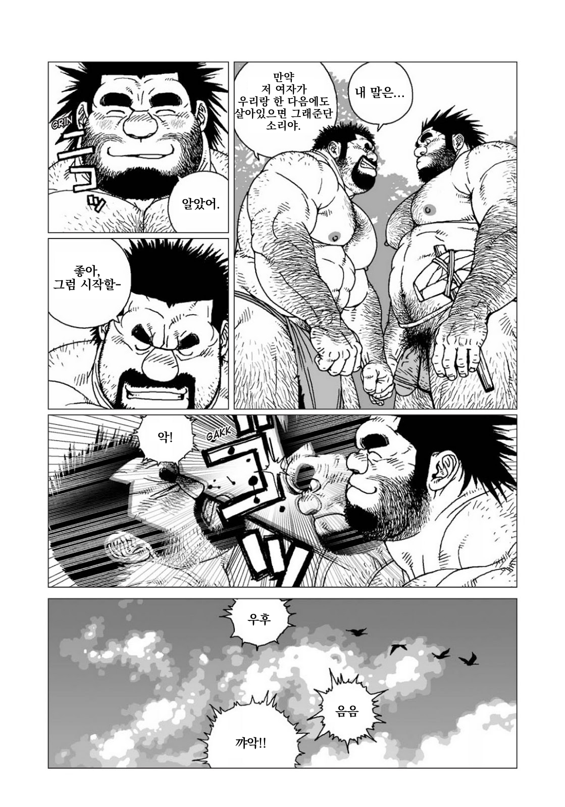 穴居人グウ