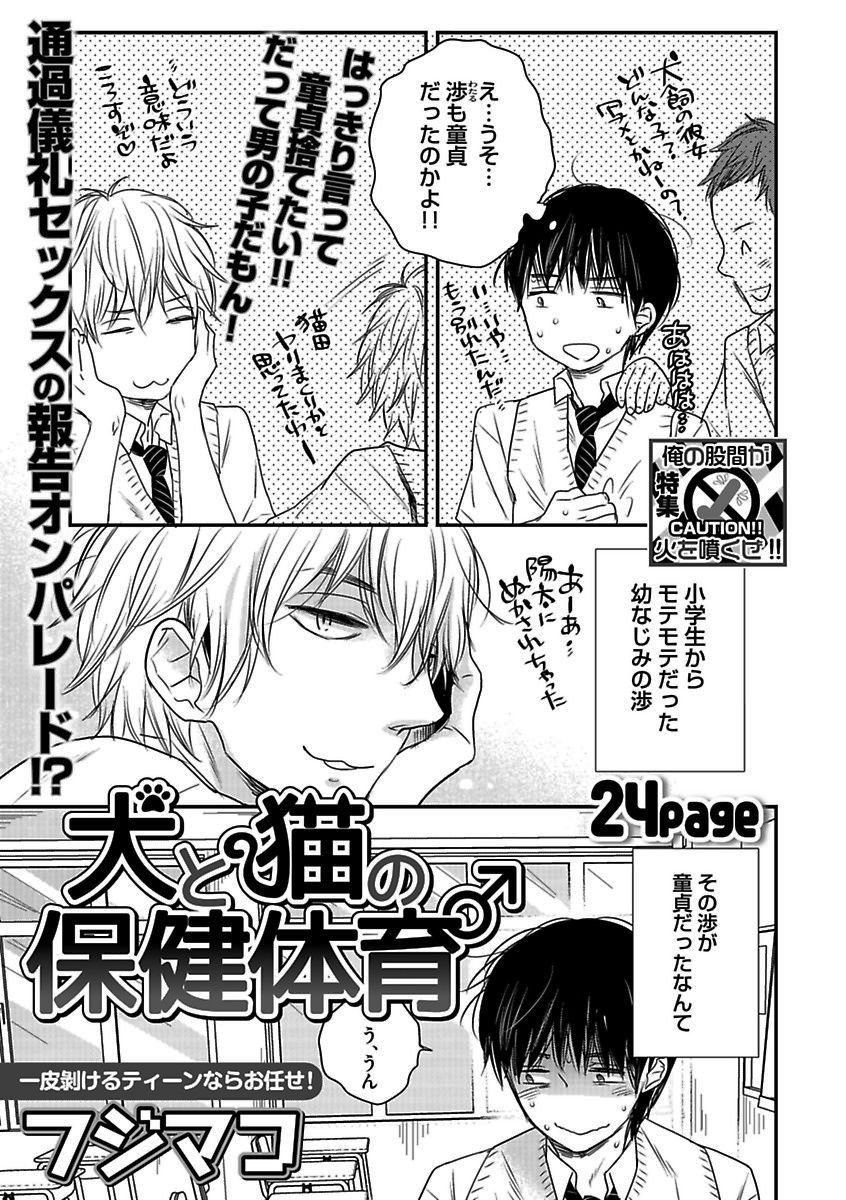 BOY'S Pierce Kaihatsu Shitsuvol.13オレの光館がひお福瀬!!