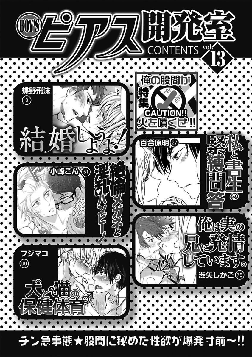 BOY'S Pierce Kaihatsu Shitsuvol.13オレの光館がひお福瀬!!