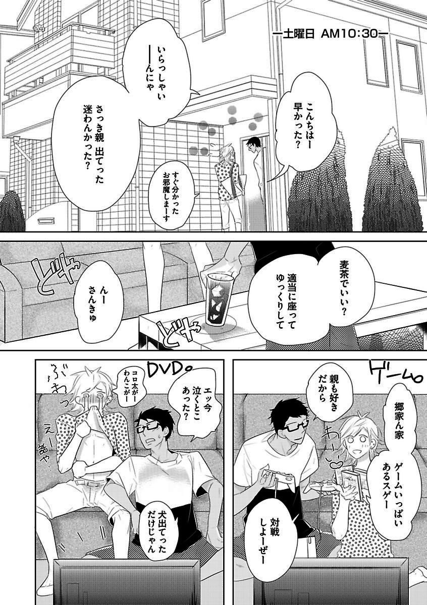 BOY'S Pierce Kaihatsu Shitsuvol.13オレの光館がひお福瀬!!