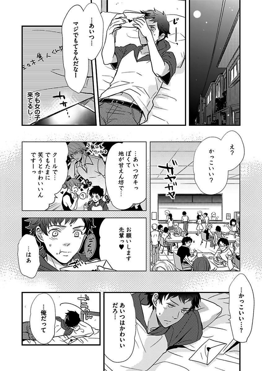 BOY'S Pierce Kaihatsu Shitsuvol.13オレの光館がひお福瀬!!