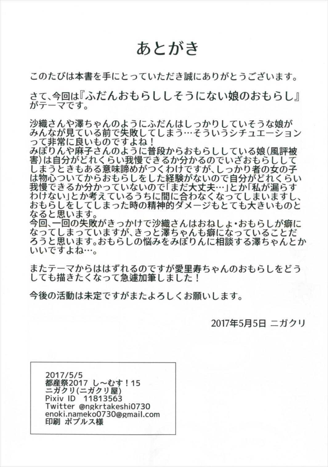 ビショヌレパンツァー〜武部沙織の純南〜