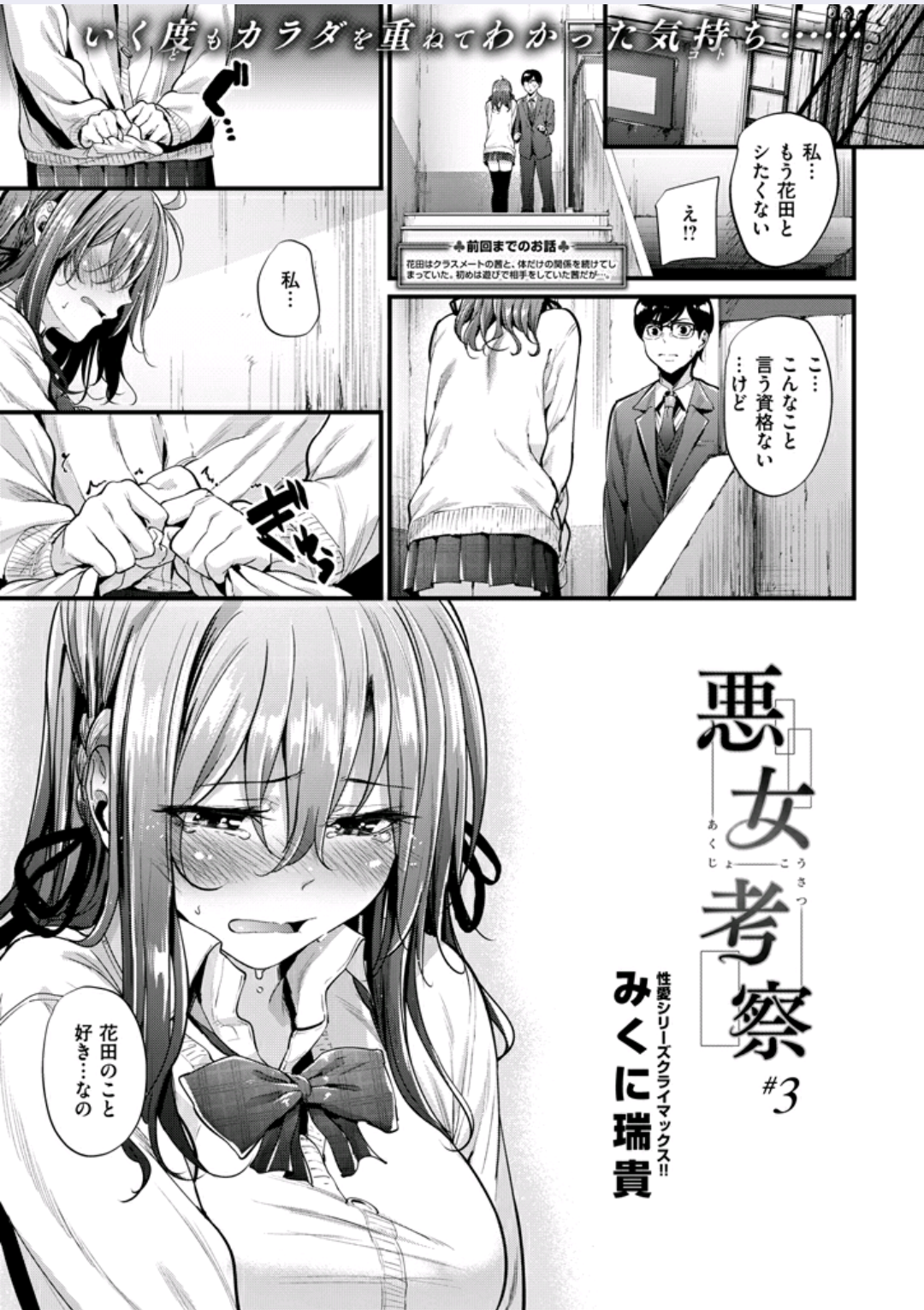 アクジョウコウサツ#3 アクジョウコウサツ#3