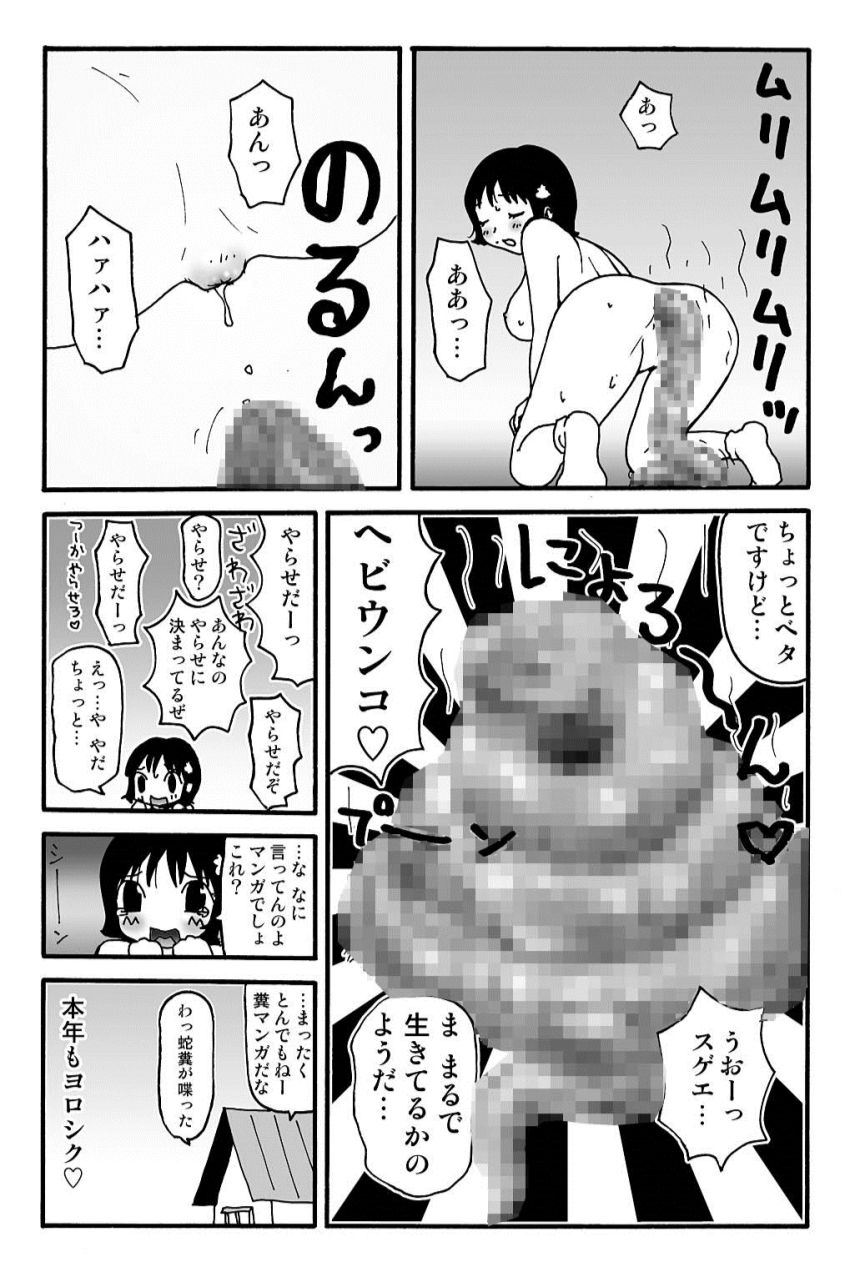 ガンソ由美子ちゃんのバイニ