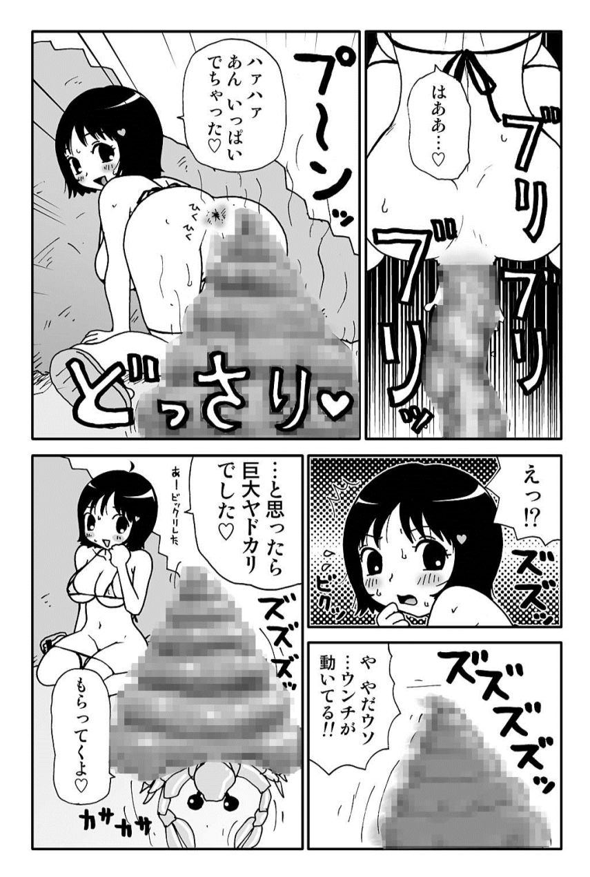 ガンソ由美子ちゃんのバイニ