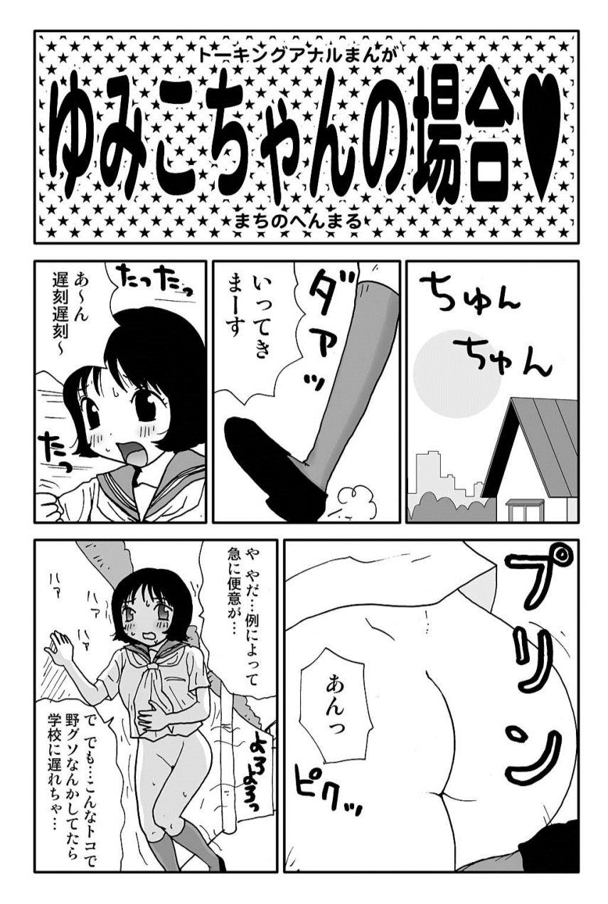 ガンソ由美子ちゃんのバイニ