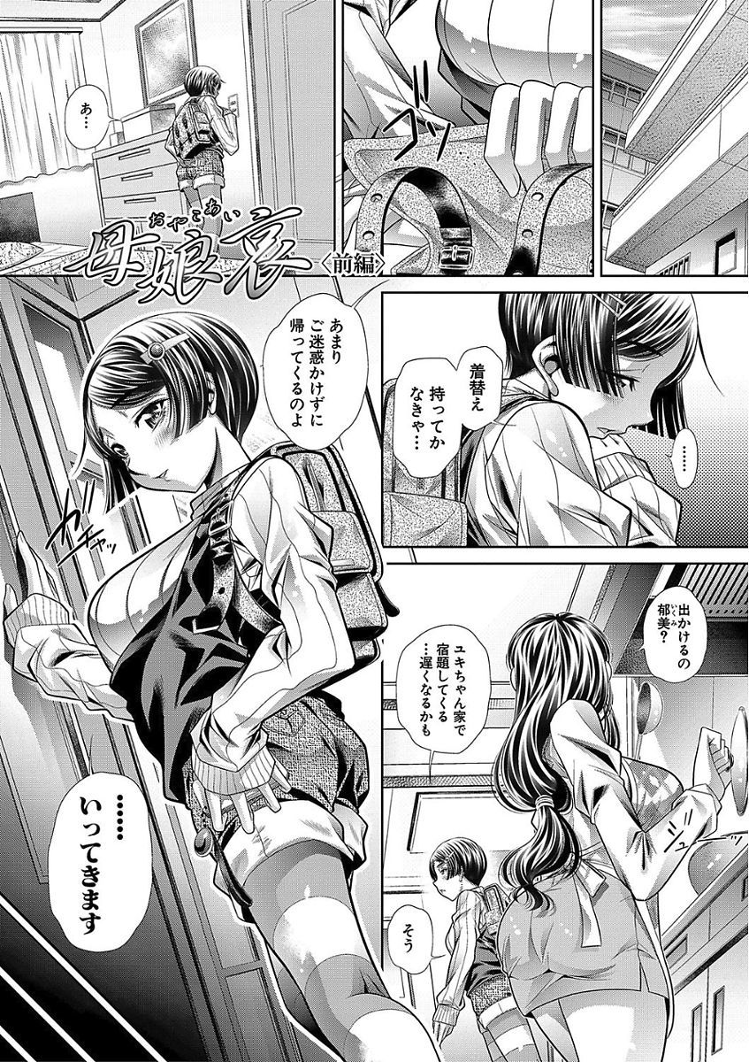 おやこさんかん