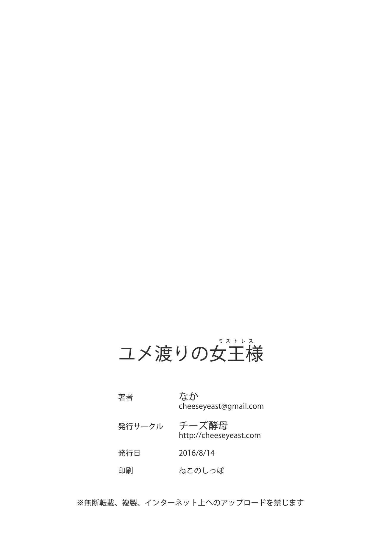 夢渡の愛人