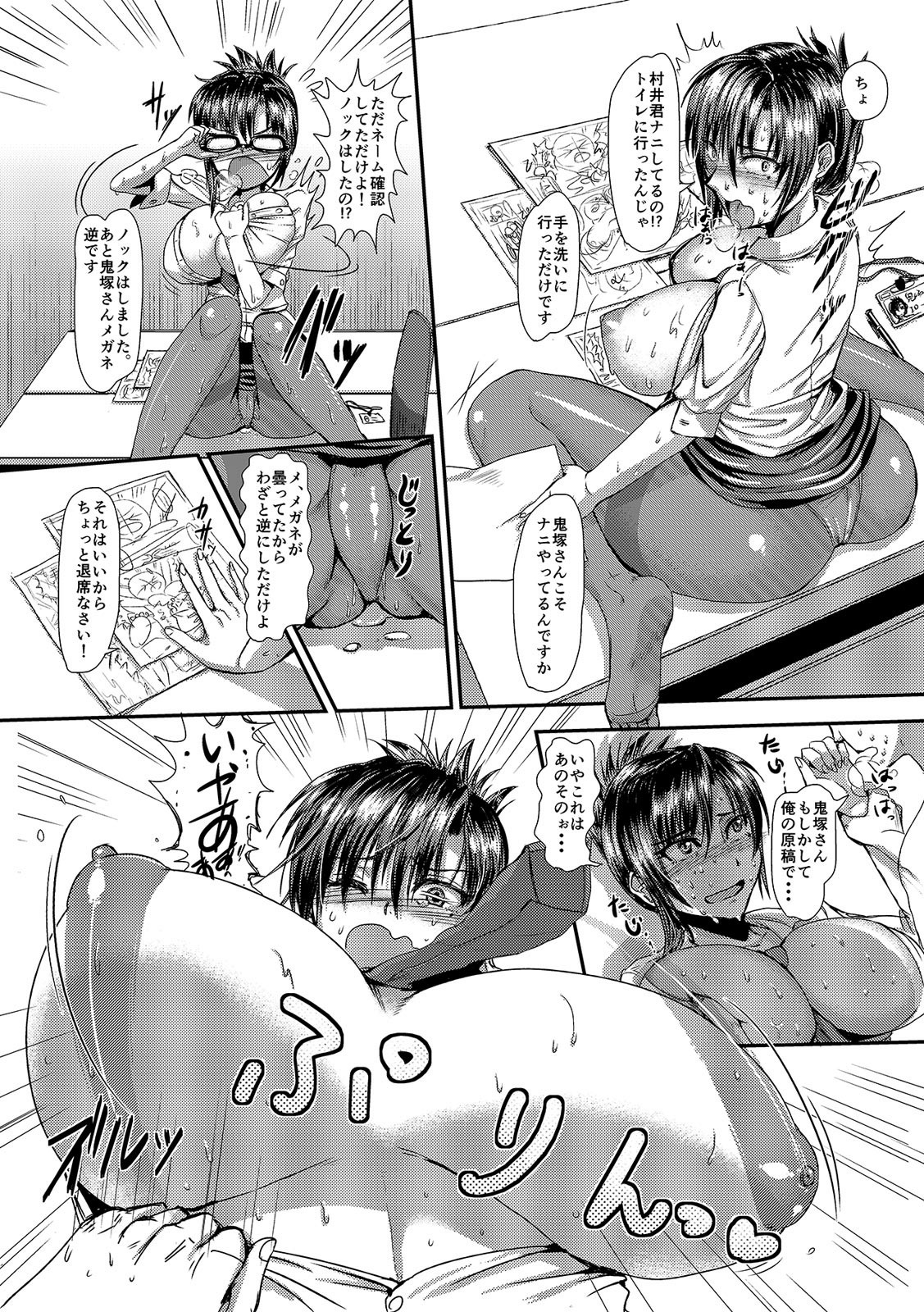 たんとうのエロマンガカにアレコレサレチャウ女性ヘンシュウ、鬼塚さん