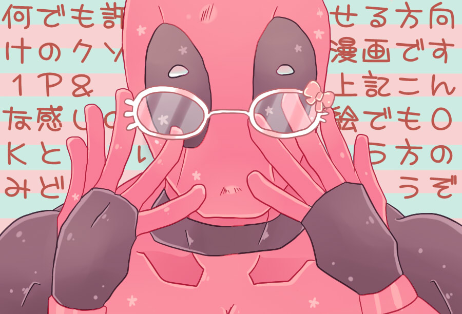 デプスパモドキ楽垣マンガ]