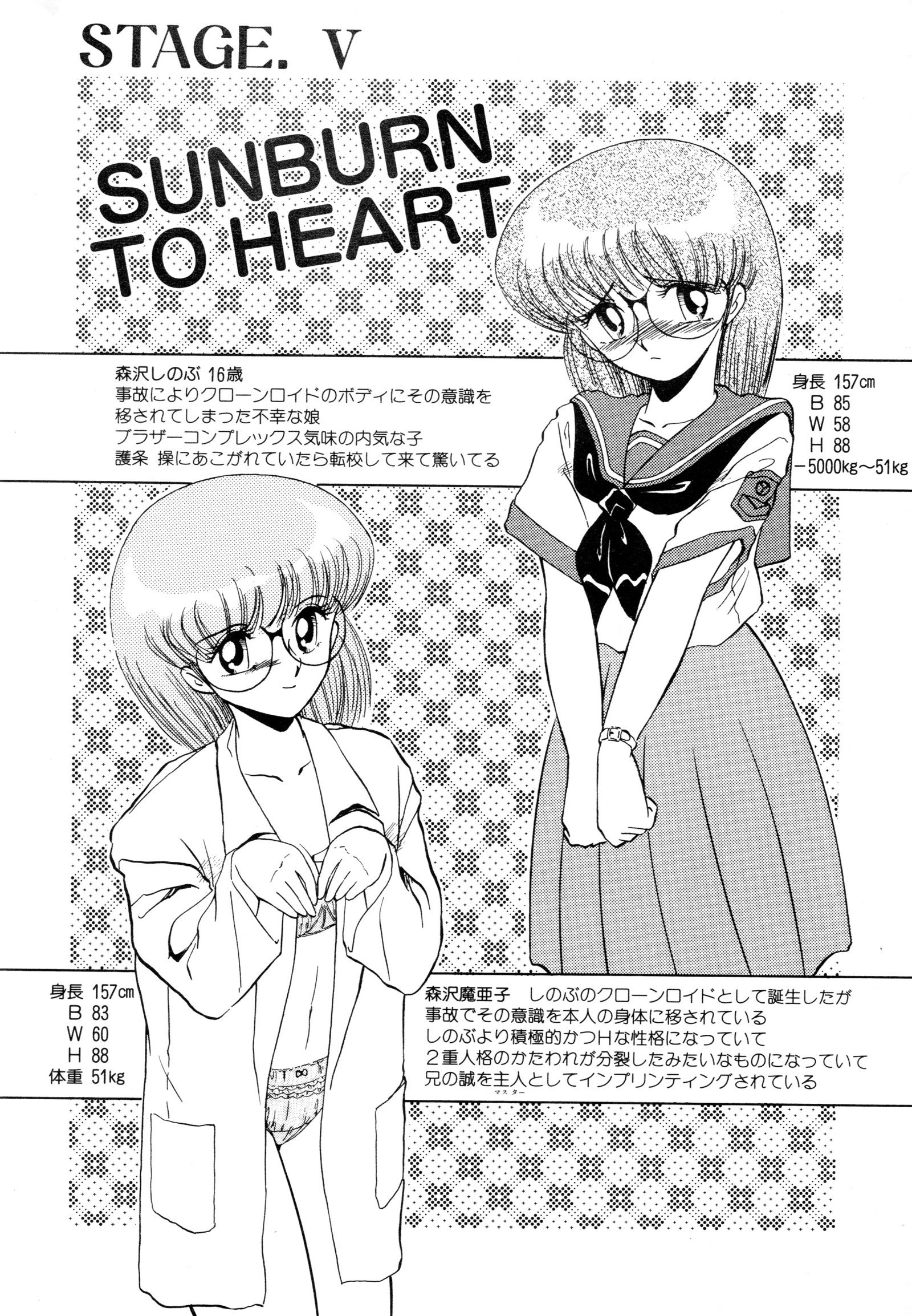 しのぶルナティック