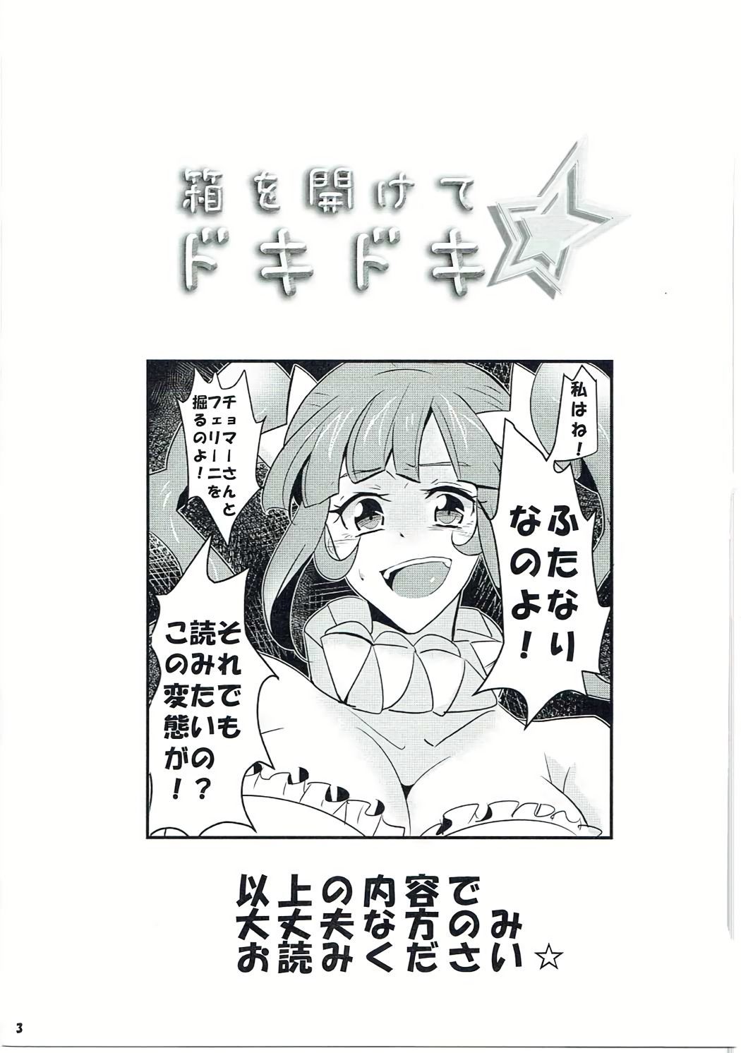 箱を開けてドキドキ☆