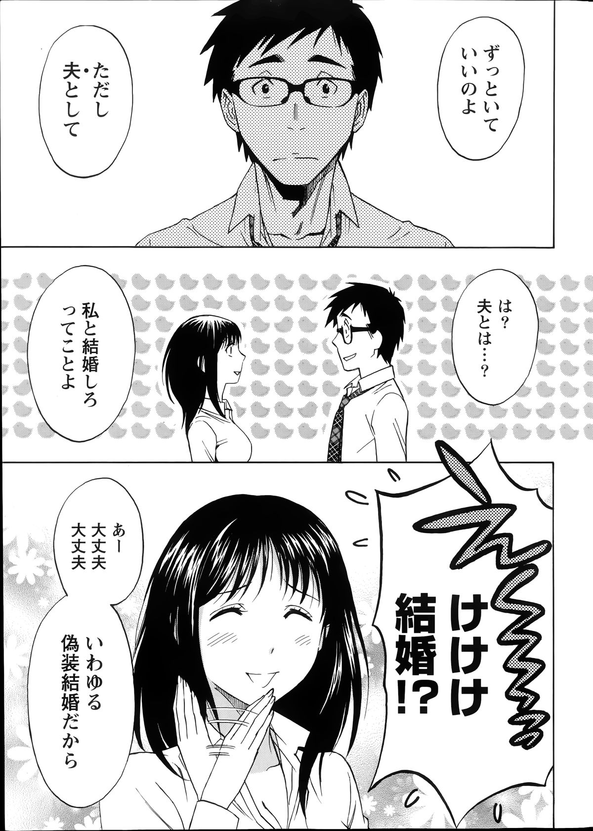 ニセコン！