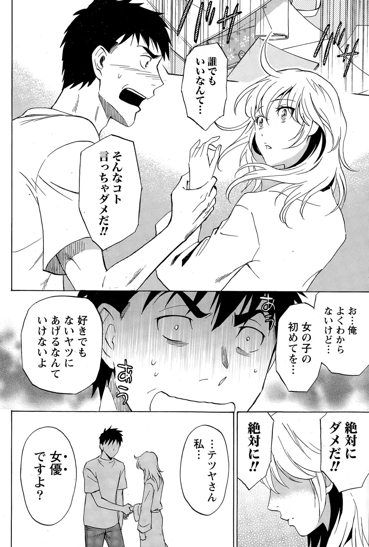 ニセコン！
