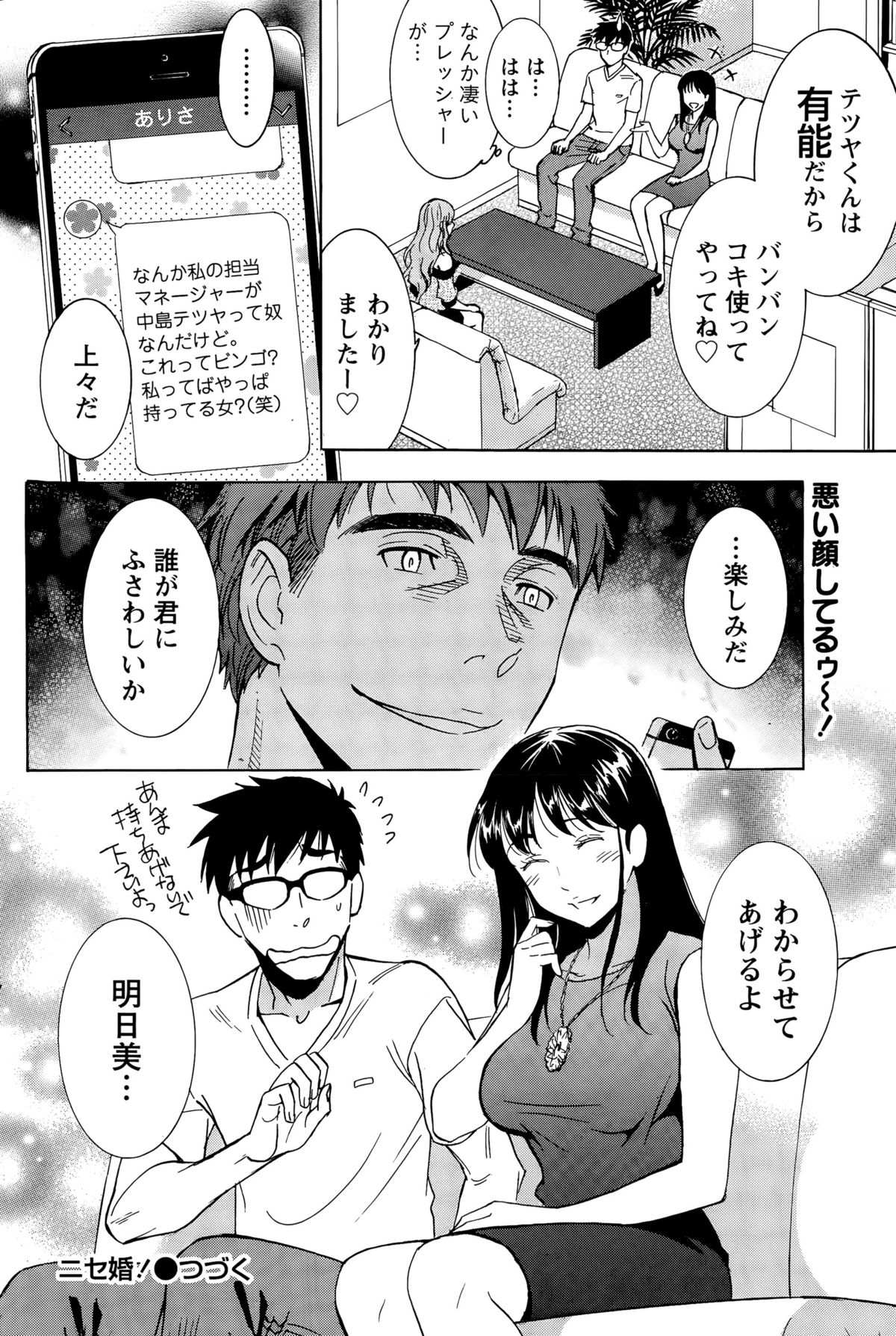 ニセコン！