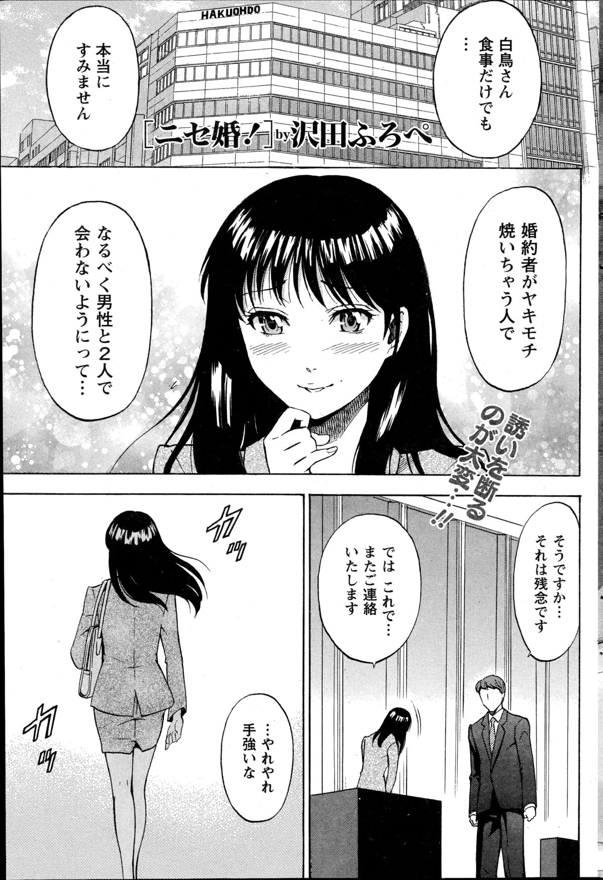 ニセコン！