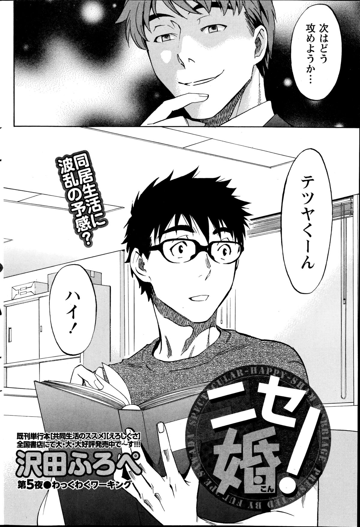 ニセコン！