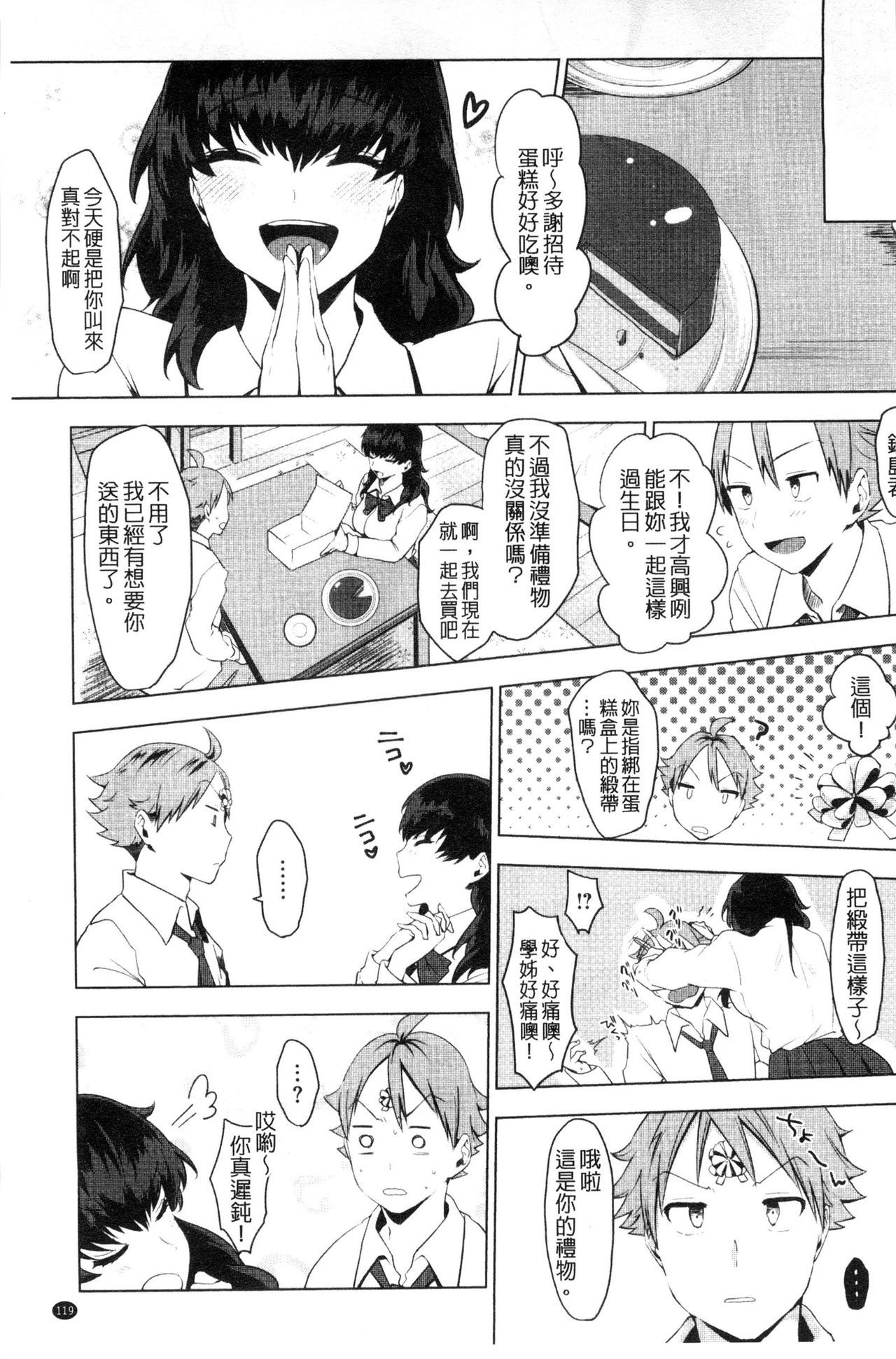 スキのサインは|喜歡的徵兆是？