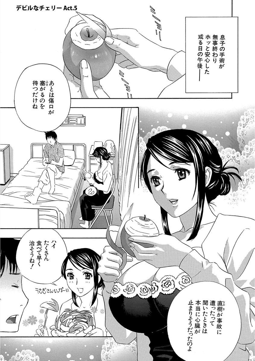 デビルナチェリーかんぜんばん