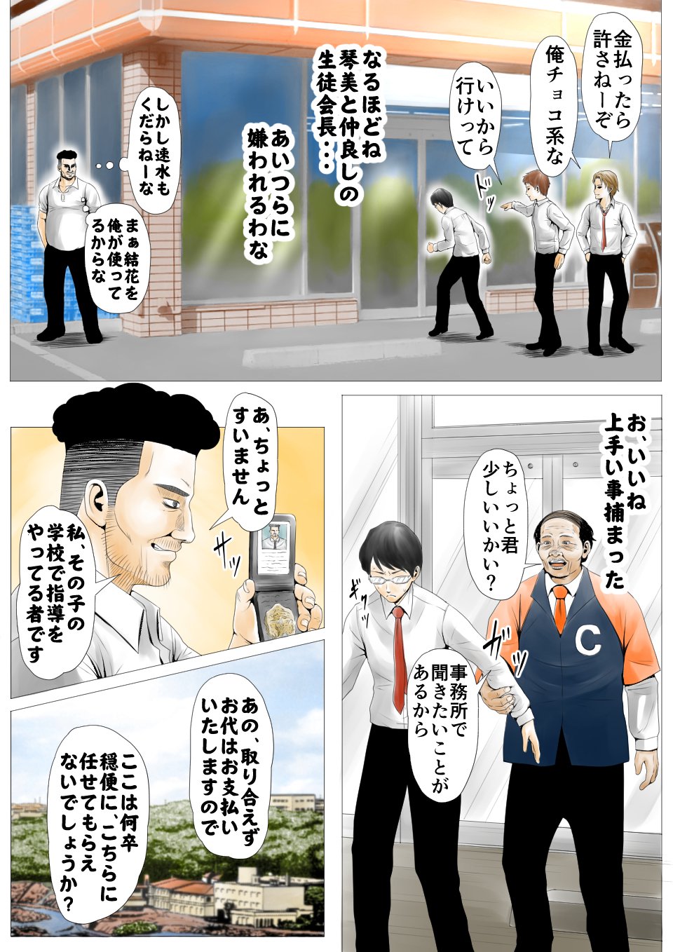 元AV男優教師のキモ山先生